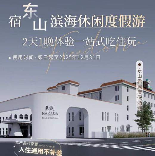 新店首发·限时抢丨￥479起入住东山金銮湾君澜酒店，出门即金銮湾海滩，一线海景…在这里，分分钟拍到“人生照片”！ 商品图0