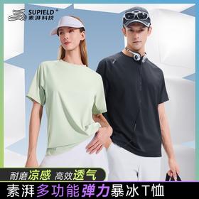 【寒水石原纱凉感 暴汗秒干 自带凉感buff】素湃寒水石六效暴冰凉感短袖