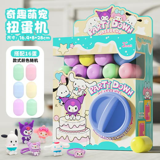 【扭一扭，惊喜出来了！】儿童库洛米扭蛋机 抓娃娃夹公仔DIY 惊喜趣味迷你胶囊盲盒 礼物玩具-QA 商品图12