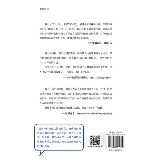 对不起，我不是故意失控 | 在厌食与暴食之间循环往复。这是来自进食障碍亲历者的内心独白，在崩塌中重建生存的意义。 商品图2