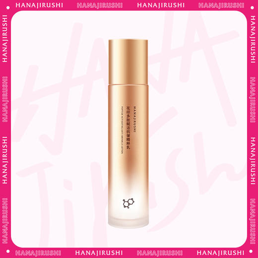 【99元任选4件】清仓 花印多肽赋活抗皱精粹乳（新包装） 100ml 效期27年6月左右 商品图0