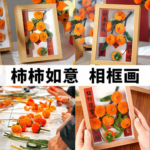 【柿柿如意DIY扭扭棒相框摆台】手工材料包相框桌面摆件团建礼物 商品图0
