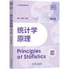 统计学原理(第4版) 商品缩略图0