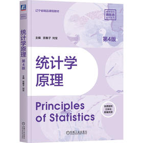 统计学原理(第4版)