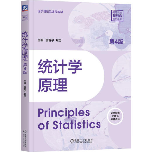 统计学原理(第4版) 商品图0