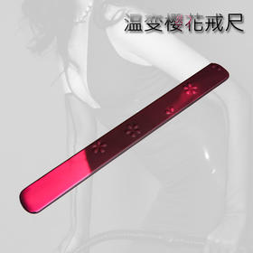 魅灵温变樱花戒尺 50度灰 男女两性情趣tiao情捆绑SP玩具S&M拍打