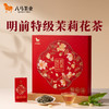 八马茶业 | 寻香·四季花开茉莉花茶礼盒160g 商品缩略图0