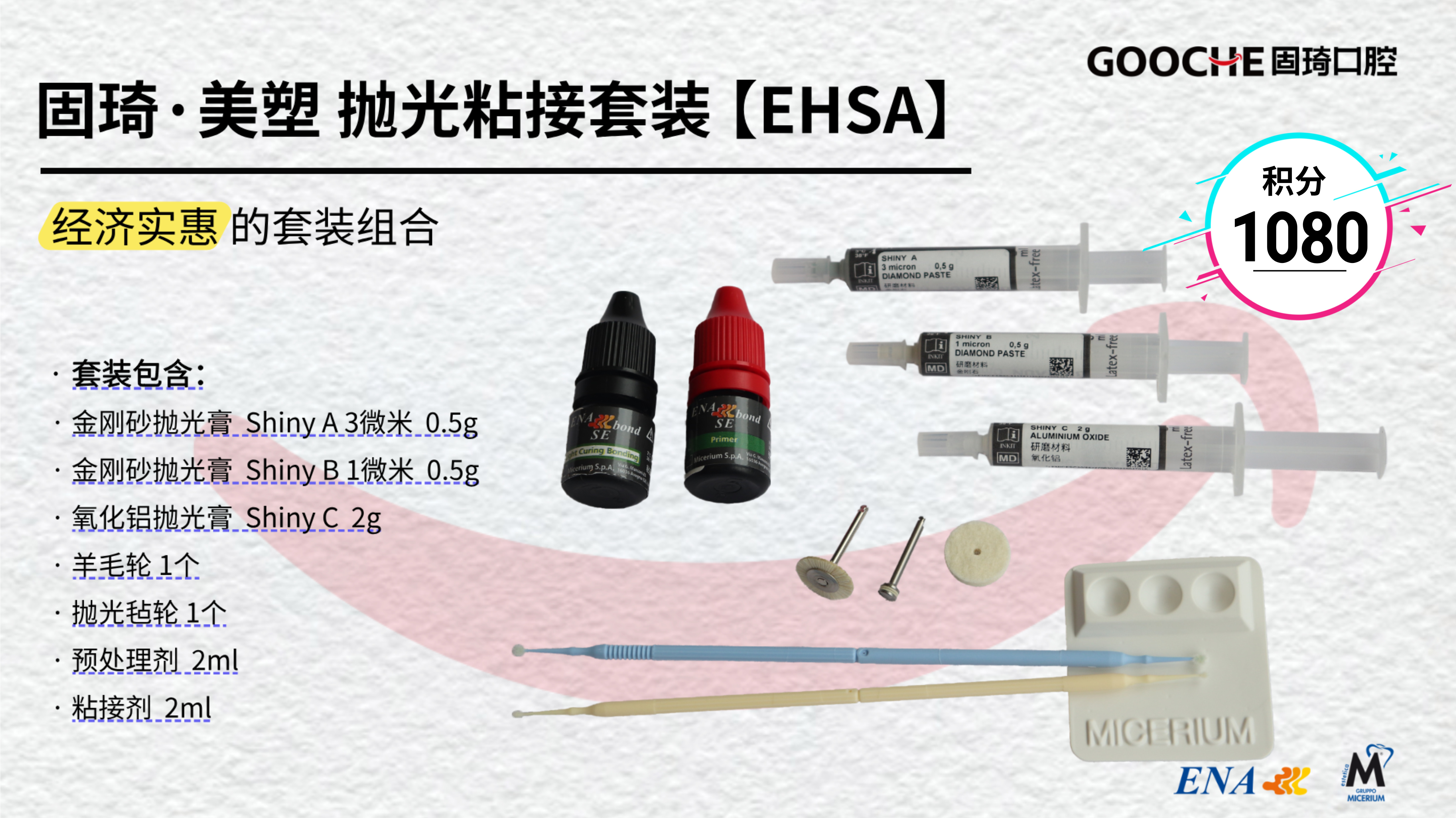 意大利美塑·抛光粘接套装