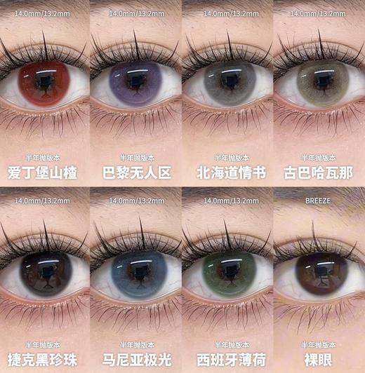 breeze 半年抛活动合集【古巴哈瓦那/北海道情书/西班牙薄荷/马尼亚极光/捷克黑珍珠/爱丁堡山楂/巴黎无人区/春日恋爱/月球公告/暴走橄榄/不上早八/晚间治愈/有点清纯/有点透亮/有点无辜】 商品图2