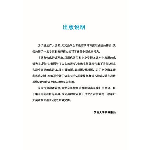 汉语成语词典(双色版) 商品图1