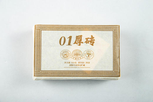 2001年01厚砖 普洱茶（熟茶） 商品图0
