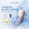 【官方商城】Evereden安唯伊极寒至臻保湿精华棒7g 商品缩略图0