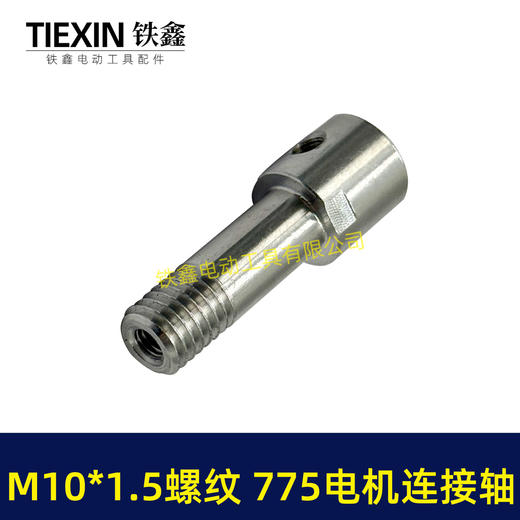 【货号01016】锂电砂轮机输出轴775电机变手电钻输出轴DIY转换轴角磨机轴M10*1.5螺纹 商品图3