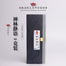 禅林静语檀香  天然老山檀香 60g