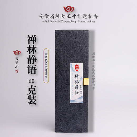 禅林静语檀香  天然老山檀香 60g 商品图0