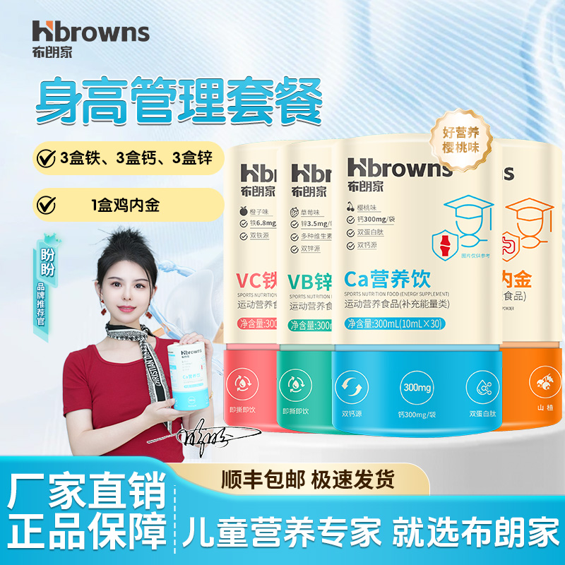 【盼盼身高管理套餐】 盼盼推荐布朗家睡觉更安稳，营养更全面，快速长身高