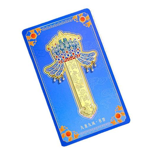 【四大凤冠书签】九龙九凤十二龙九凤高档镂空金属书签北京古风创意博物馆纪念品国风文创礼品 商品图4