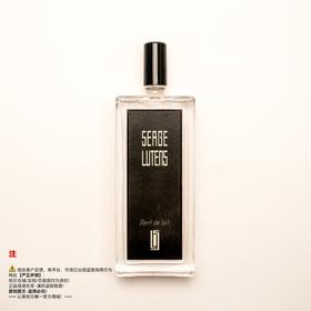 Serge lutens芦丹氏 Dent de lait/乳牙香水（停产/绝版/收藏级）