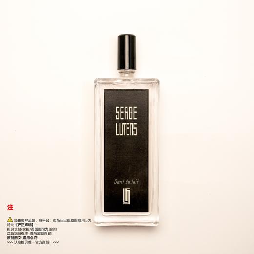 Serge lutens芦丹氏 Dent de lait/乳牙香水（停产/绝版/收藏级） 商品图0