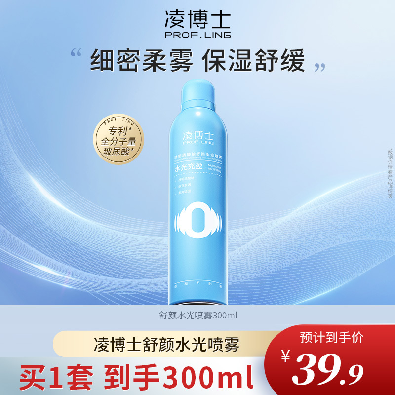 凌博士透明质酸钠舒颜水光喷雾300ml补水保湿舒缓紧致抗皱护肤男女官方正品