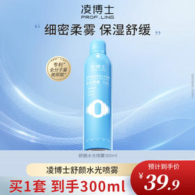 凌博士透明质酸钠舒颜水光喷雾300ml补水保湿舒缓紧致抗皱护肤男女官方正品