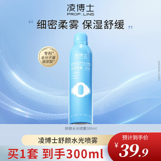 凌博士透明质酸钠舒颜水光喷雾300ml补水保湿舒缓紧致抗皱护肤男女官方正品 商品图0