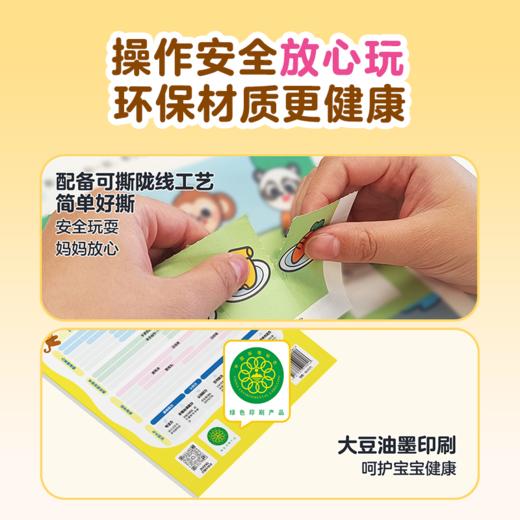 学而思图书2岁科学进阶启蒙七大能力全脑开发益智安全动手游戏书 商品图4