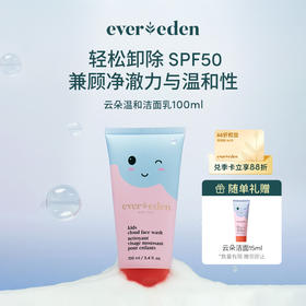 【官方商城】Evereden安唯伊儿童云朵洁面乳100ml