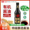 黄花园 有机酱油500ml 【有机 0添加 特级酱油】老字号有机认证 /粮油调味 /调味品 /酱油 商品缩略图0