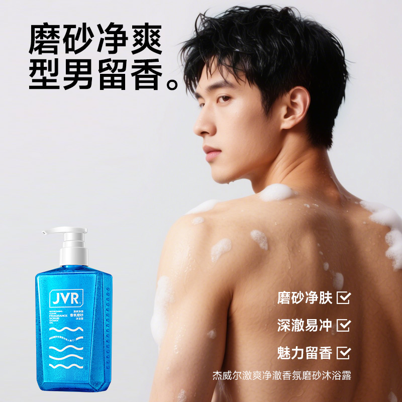 杰威尔男生磨砂事后清晨古龙沐浴露持久留香男士专用沐浴液沐浴乳500g