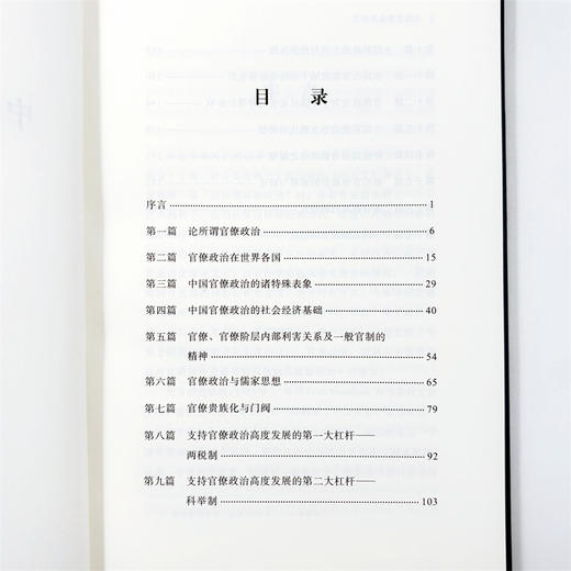 王亚南著作全集(第6卷)：中国官僚制度研究 商品图5