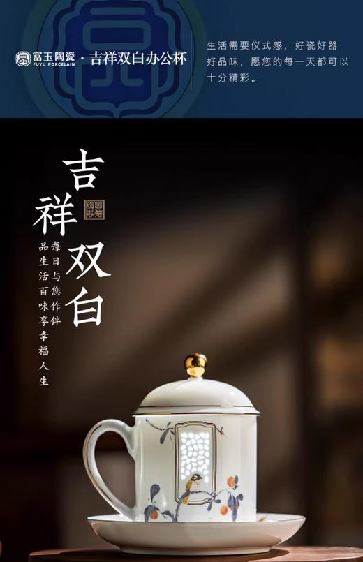 富玉 丨富玉陶瓷个人专用景德镇玲珑杯办公室高端老板杯精致礼盒 吉祥双白办公杯 商品图6