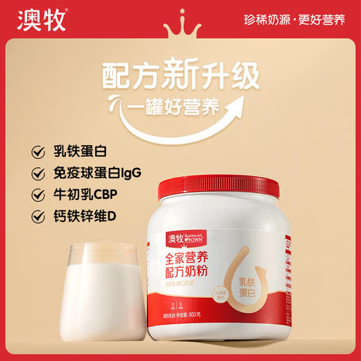 澳牧全家营养配方奶粉独立便携100g试饮装（20g*5条装）回购正装，联系客服返全额 商品图1