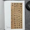 【刘墉书法选集】散落人间系列丛书 商品缩略图7