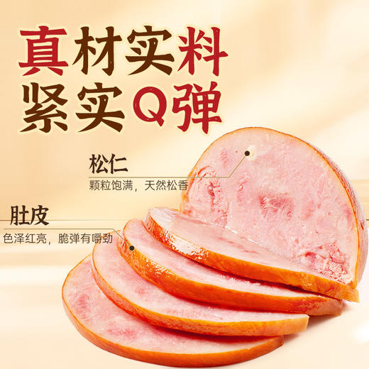 秋林里道斯松仁小肚300g哈尔滨特产卤味熟食下酒菜 商品图1