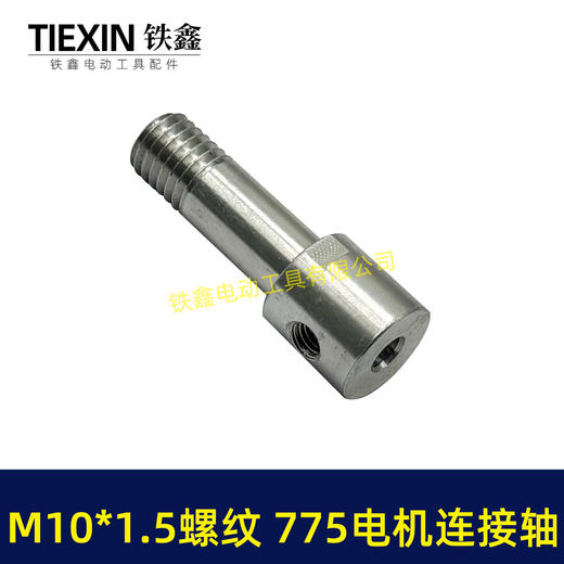 【货号01016】锂电砂轮机输出轴775电机变手电钻输出轴DIY转换轴角磨机轴M10*1.5螺纹 商品图4