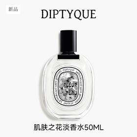 DIPTYQUE 蒂普提克 肌肤之花淡香水 50ml  3700431495082-F