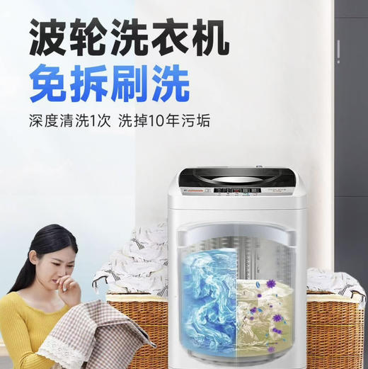 波轮-洗衣机-免拆清洗 商品图1
