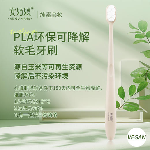 安姑娘植物洁白牙膏 PLA环保可降解牙刷 无香精无氟 美白氨基酸  纯素日用 植物基 0动物成分 0动物实验 [漳州仓] 商品图4