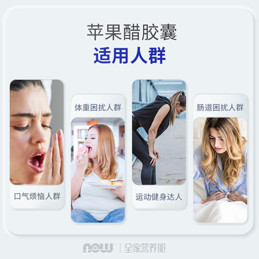 NOW苹果醋450毫克180粒素食胶囊 商品图2