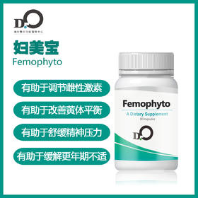台湾瀚仕 妇美宝Femophyto #大豆异黄酮#北美黑升麻#圣洁莓萃取物#当归 【预售】