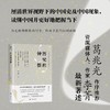 历史的钟摆 野火系列 李菁 著 葛兆光作序推荐 第一手采访实录 八位历史学家群像 读懂中国 费正清 傅高义 上海译文出版社 正版 商品缩略图2