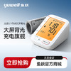鱼跃YE680CR电子血压计上臂式大屏背光语音充电款 商品缩略图0