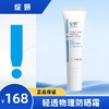 绽妍 轻透物理防晒霜 商品缩略图0