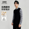 【含绵羊毛】圣得西男士保暖锁温假两件经典翻领针织毛衫2025秋季新款毛衣 商品缩略图1