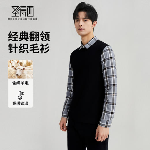 【含绵羊毛】圣得西男士保暖锁温假两件经典翻领针织毛衫2025秋季新款毛衣 商品图1