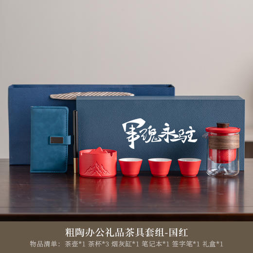 【初心八一纪念粗陶办公礼品茶具礼盒装】退役入伍送战友 送朋友 送长辈 八一纪念cx
 商品图10