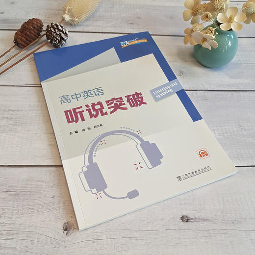 高中英语听说突破 商品图1
