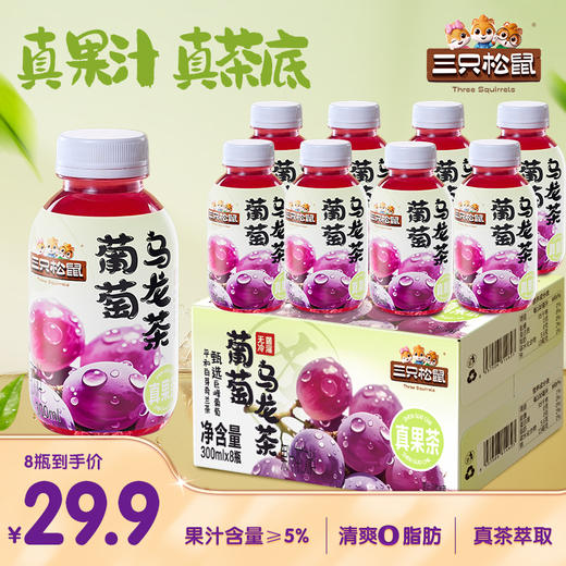 【会员积分兑换】果味茶柚C茉莉/葡萄乌龙/++/300ml*8瓶 商品图1