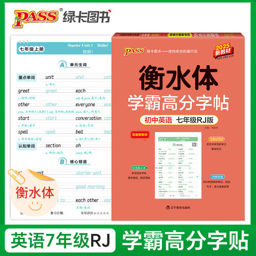 2026版｜学霸高分字帖｜初中 商品图1